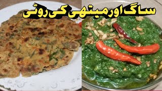 SARSON KA SAAG AND METHI KI ROTI  PARATHA ll [upl. by Allix751]