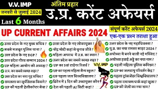 UP Police ReExam 2024 Current  UP SPECIAL Current affairs 2024  उत्तर प्रदेश current affairs 2024 [upl. by Karina41]