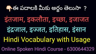 Daily use Hindi sentences  7  Hindi Vocabulary with Usage రోజు హిందీలో మాట్లాడటం నేర్చుకోండి [upl. by Holmun]