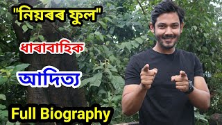 Niyorarar Fool Fame AdityaSubrat Deoris Full BiographyHomeEducationfamily by Nilotpal chaliha [upl. by Atinomar738]