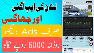 Watch 1 Ad  22  Earn Rs 6000 Daily  Earn Money Online in Pakistan  New Earning App Today [upl. by Ahtela629]