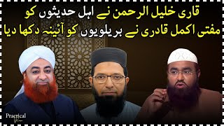 Qari Khalil Ur Rehman NY Ahlehadeeson KO Mufti Akmal Qadri NY Barelviyon KO Aina Dikha Diya [upl. by Crotty]