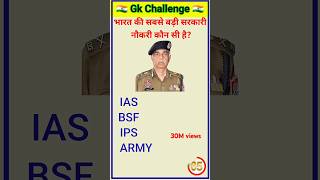 gk ssc🤔gk quizgk questiongk in hindigkquiz in hindi gk rkgkgsstudy education 0026 [upl. by Ahsinar]