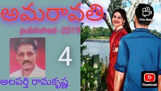 amaravati 4 by alapatri ramakrisna VSB Telugu audio kadhalu [upl. by Ennayram]