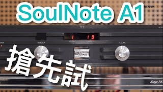 中字 SoulNote A1搶先試 [upl. by Soane25]