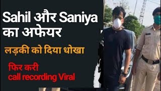 Who is Sahil😂😂  Sahil and Saniya bamni Call recording  Official Video  sahilviralcallrecording [upl. by Lati12]