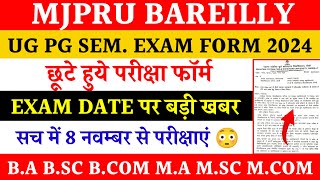 Mjpru exam form 2024  semester exam form mjpru 2024  mjpru samarth portal exam form [upl. by Lamarre365]