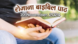 Today’s Catholic Mass Reading  Daily Bible Reading In Hindi  1 November 2024 [upl. by Jennine]