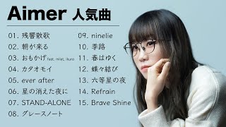 Aimer 人気曲｜Aimer 熱門歌曲串燒｜Aimer ベストヒットメドレー ｜JPOP BEST｜鬼滅の刃主題歌｜残響散歌 ｜朝が来る｜カタオモイ｜おもかげ｜Oricon Ranking [upl. by Ahtibbat]