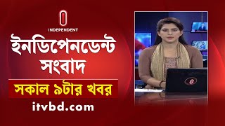 News at 9am  সকাল ৯টার খবর  5 October 2024  Independent TV [upl. by Eerok]