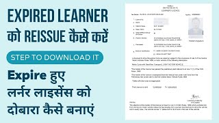 Issue Expired Learner License Again  How to reissue Expired Learner License  Renew Learner License [upl. by Burne]