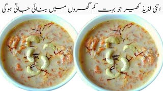 kheer Recipe By Iram  Gajar Ki Kheer  kheer Banane ka Tarika  Dessert Recipe  Rice Kheer Recipe [upl. by Radnaxela]