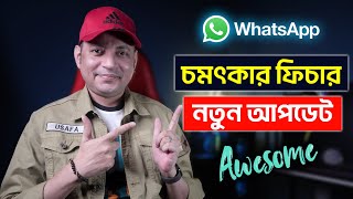 WhatsApp এর ৩টি নতুন আপডেট  WhatsApp New Features You Must Try  Imrul Hasan Khan [upl. by Akkeber]