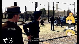 LANoire ゆっくり魔理沙の事件簿 3「交通課運転席」 [upl. by Llerehc]