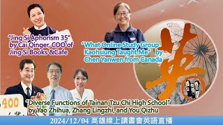 20241204英語口譯高雄線上讀書會－Chen Yanwen amp Yao Zhihua amp Zhang Lingzhi amp You Qizhu amp Cai Qinger [upl. by Akinna]