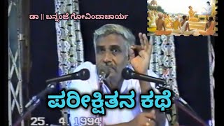 Story of Parikshita  discourse by Dr Bannanje Govindacharya  ಪರೀಕ್ಷಿತ ನ ಕಥೆ [upl. by Akirderf]