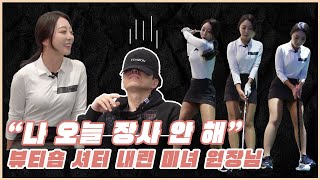 원장님 살살해요😭 맞다이도 셔터 내리게 할 셈이에요…  로마로 웨지 이벤트  장수원의 골프 맞다이⛳  장수원 골프 스크린골프 로지로이 [upl. by Einahpats]