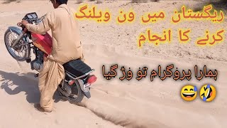 Registan Main Motorcycle Phanse gai At India Border  Travel Vlogs Dadi Karm Khato [upl. by Ycart675]