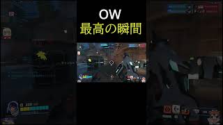 OW最高の瞬間【オーバーウォッチ2】 [upl. by Akeinahs290]