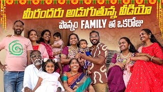 మీరందరు అడుగుతున్న వీడియో😍🙃  A Day with Ponnam Family [upl. by Bab608]