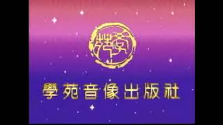 Xueyuan Audio amp Video Publishing House 1990s China [upl. by Enahpets617]