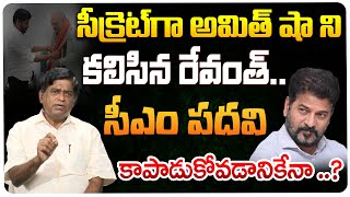 V Prakash Sensational Comments On CM Revanth Reddy Amitshah Secrete MEET TS Politics  iDream News [upl. by Townie]