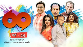 Sixty Nine69  Ep55  Tisha  Tinni  Hasan Masud  Joya Ahsan  Marjuk Rasel  Channel i Classic [upl. by Helali]