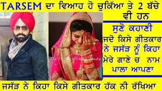 ਤਰਸੇਮ ਜੱਸੜ ਦਾ ਵਿਆਹ ਹੋ ਚੁੱਕਾ ਤੇ ਬੱਚੇ ਵੀ ਹਨ Tarsem Jassar is married and have children [upl. by Rehotsirhc]