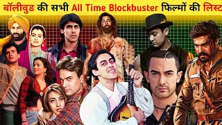 Bollywood All Movies Blockbuster Movies List Verdict Earning Release Date Box Office Collection [upl. by Sula]