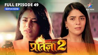 FULL EPISODE49Mann Ki Awaaz Pratigya 2Adarsh ne Pratigya se bataaya sach मन की आवाज़ प्रतिज्ञा 2 [upl. by Hanikehs]