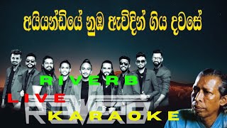 Aiyandiye Nuba Awidin Karaoke Aiyandiye nuba Awidin Live Karaoke Riverb Live Karaoke [upl. by Hsiri]