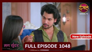 Mann Sundar  4 Nov 2024  Full Episode 1048  Full HD Newepisode  Dangal TV [upl. by Corrine]