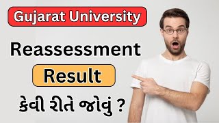 Gujarat University Reassessment Result Kevi Rite Jovu  How To Check Reassessment Result  GU [upl. by Lehte]