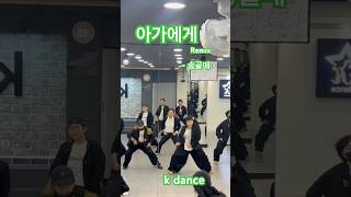 아가에게 송골매 kdance 삭신이후달달달…그래도신나요신나 [upl. by Durwin]