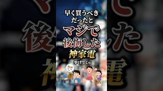 早く買うべきだったとマジで後悔した神家電7選 おすすめ 保存 [upl. by Bowers]