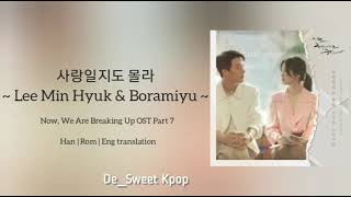 1 HOUR Lee Min Hyuk amp Boramiyu  Ing 사랑일지도 몰라 Now We Are Breaking Up 지금 헤어지는 중입니다 OST Part 7 [upl. by Richarda761]