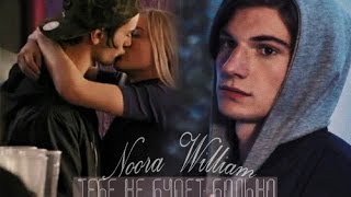 Noora ✖ William  Тебе не будет больно [upl. by Bergh]