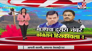 Special Report  नगरपंचायतीमध्ये BJP चा दुसरा नंबर काँग्रेसनं हिसकावलाTV9 [upl. by Aisilef]