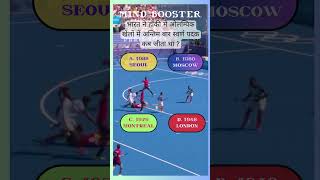 Hockey  PTI BHARTI IMPORTANT QUESTION  RAJASTHAN PTI NEW BHARTI 2024 shorts physicaleducation [upl. by Krasner]