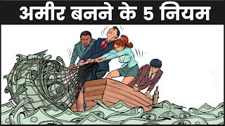 अमीर बनने के 5 RULES  THE RICHEST MAN IN BABYLON BOOK SUMMARY IN HINDI  AUDIOBOOK IN HINDI [upl. by Nerak]