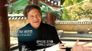 Jeonju Rhapsody by Steve Barakatt  The Exclusive KBS Documentary [upl. by Ab]