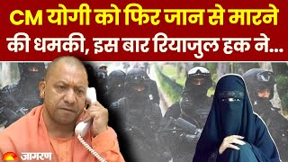 CM Yogi Death Threat योगी को किसने दे दी जान से मारने की धमकी  Uttar Pradesh News  UP Fatima [upl. by Erb]