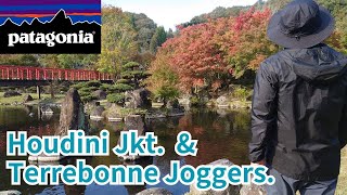 patagonia フーディニ ＆ テルボンヌ･ジョガーズ 暖冬にまだまだ活躍Houdini Jkt Terrebonne Joggers [upl. by Minna]