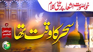 Heart Touching Naat  Sahar Ka Waqt Tha  Qaseeda Burda Shareef  Zulkifal Alasim  Peace Studio [upl. by Zonnya868]