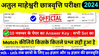 Atul Maheshwari Scholarship 2024 Answer Key  Atul Maheshwari Paper solution 2024  Atul Maheshwari [upl. by Ecinaj]