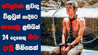 දෙවියෙක්ට සමාන බලයක් ඇති සුවද විලවුන් හදපු නිනිසෙක් Ending Explained Sinhala  Sinhala Movie Review [upl. by Linden]