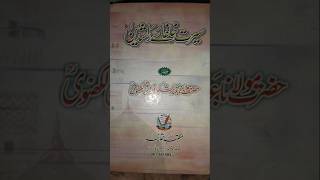 ashab e muhammad  urdu islamic books  good books to read  sahaba viralvideo shorts [upl. by Yreva29]