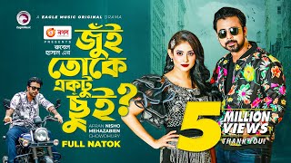 Jui Toke Ektu Chui  জুঁই তোকে একটু ছুঁই   Afran Nisho  Mehazabien Chowdhury  New Natok 2022 [upl. by Osner970]