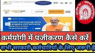 कर्मयोगी पर पंजीकरण कैसे करें 🔥How to registration on karmayogi For all government employees 💥 [upl. by Nnylyram]