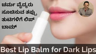 Lips Corner Black Removal  Lip Darkness Removal Cream  Dry Lips Home Remedy  Dark Lips Treatment [upl. by Annairda]